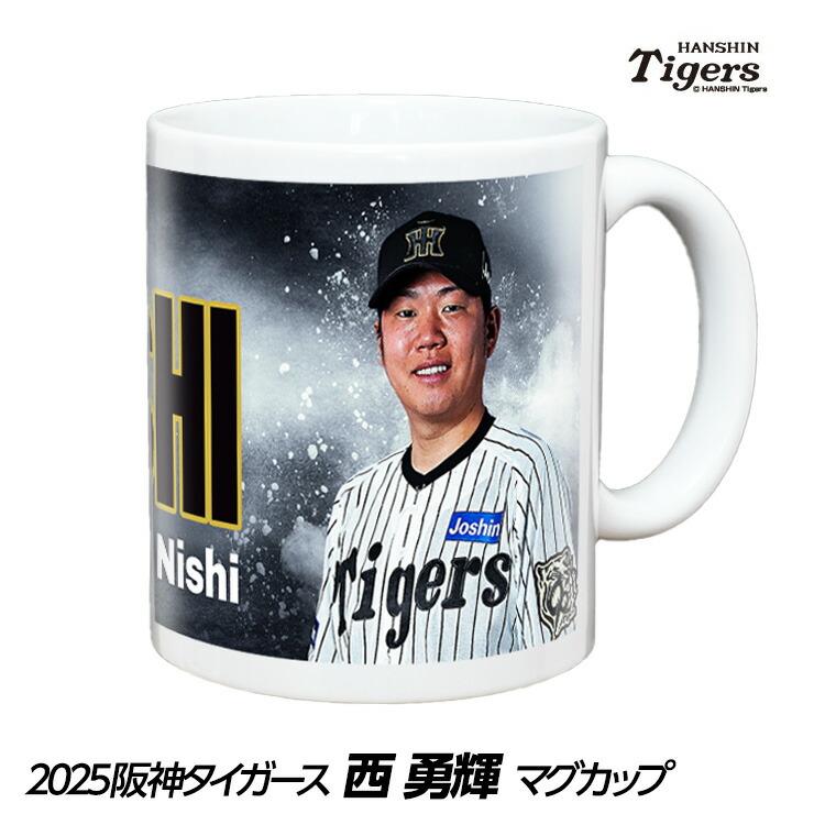 楽天市場】阪神タイガース #15 西純矢 マグカップ[プロ野球 球団