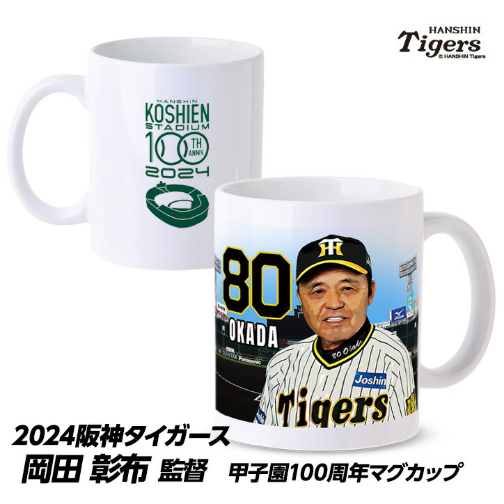 楽天市場】阪神タイガース #80 岡田彰布監督 缶バッジ（背番号）[岡田監督 グッズ 阪神ファン プロ野球 球団 承認 推し] :  ゴルフコンペ景品のエンタメゴルフ