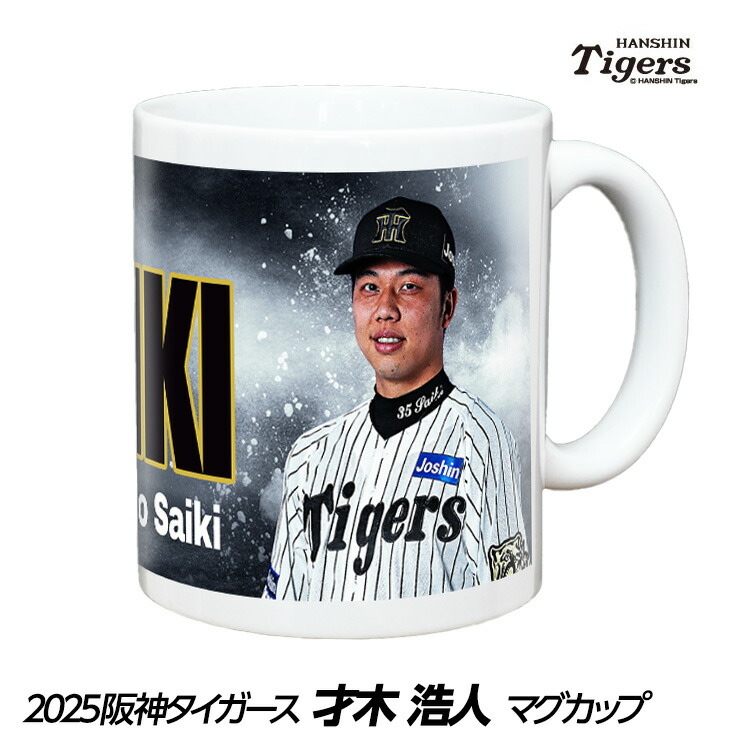 楽天市場】阪神タイガース #35 才木浩人 缶バッジ（顔デザイン