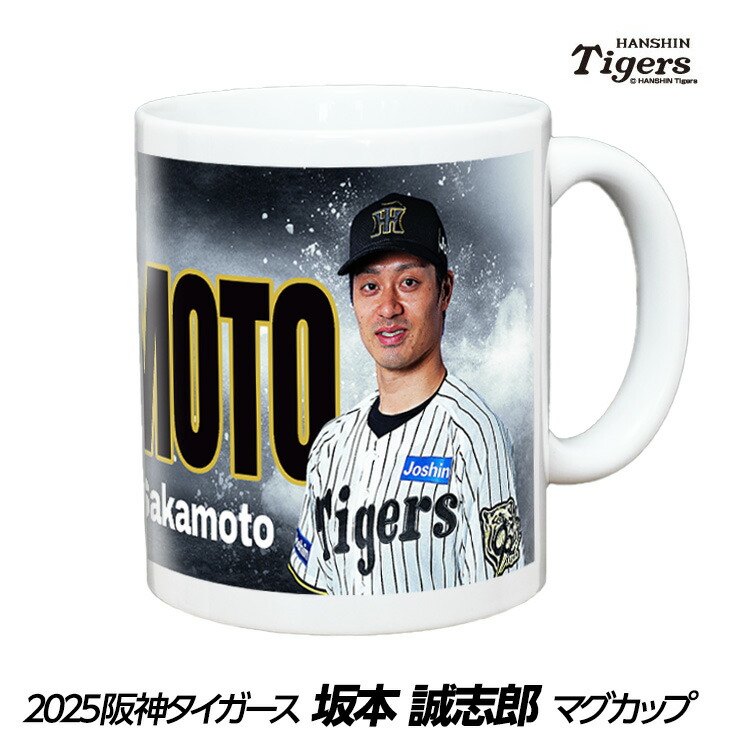 楽天市場】阪神タイガース #46 島本浩也 マグカップ[プロ野球 球団