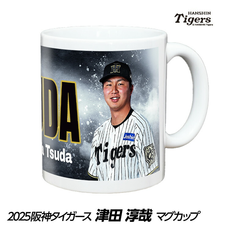 楽天市場】阪神タイガース #15 西純矢 マグカップ[プロ野球 球団