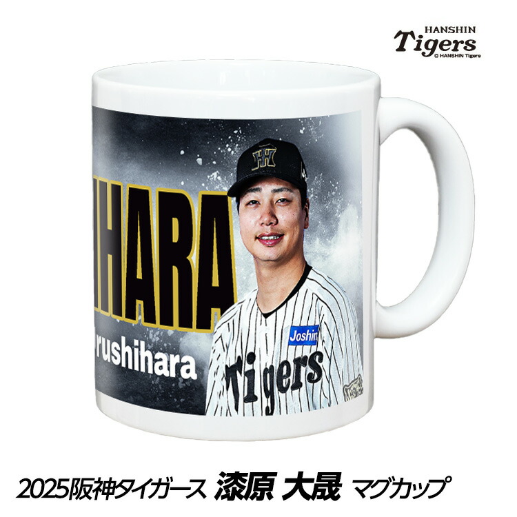 楽天市場】阪神タイガース #66 津田淳哉 マグカップ[プロ野球
