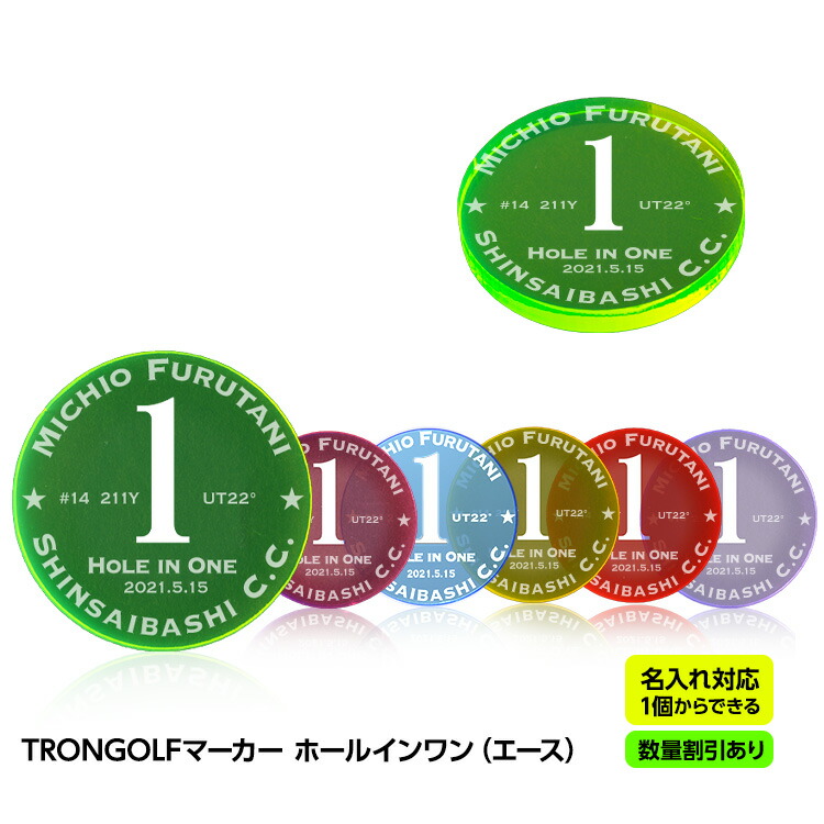 楽天市場】【数量割引あり】ホールインワン 記念品 お祝い 名入れ TRON GOLF マーカー（ボール＆クラブ） トロン ゴルフ 蛍光  集光色[ゴルフマーカー オリジナル ゴルフコンペ 景品 参加賞 珍しい 蛍光 見つけやすい] : ゴルフコンペ景品のエンタメゴルフ