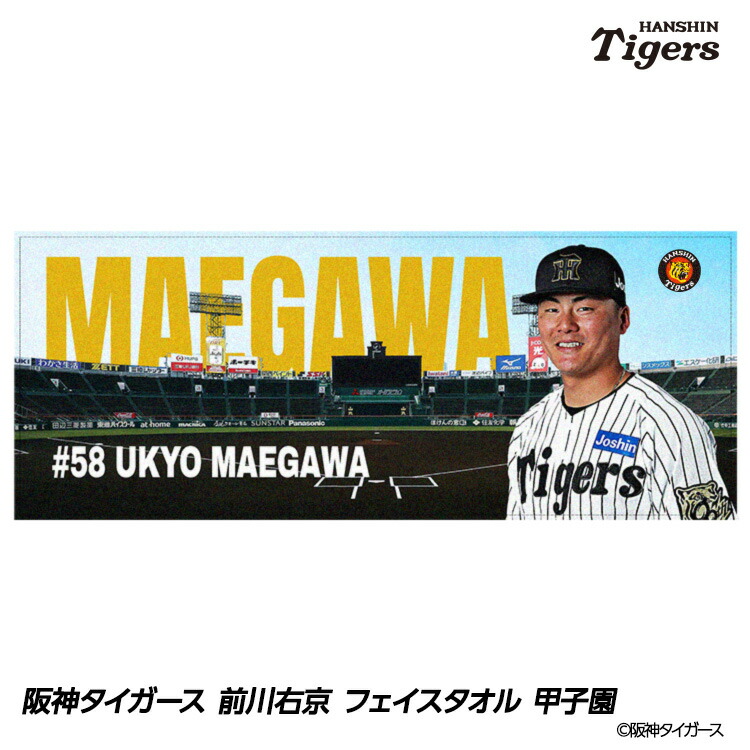 阪神タイガース 大山悠輔選手阪神百貨店限定タオル 楽天市場】阪神タイガース 大山悠輔 フェイスタオル 甲子園