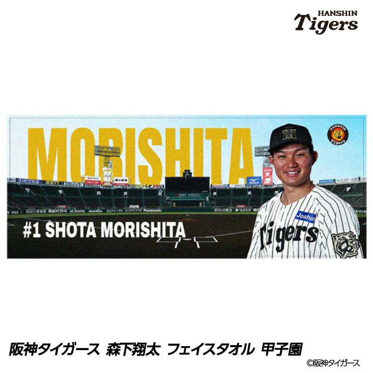 阪神タイガース　中野選手　WBC世界一記念バスタオル 阪神タイガース 中野選手 WBC世界一記念バスタオル - メルカリ