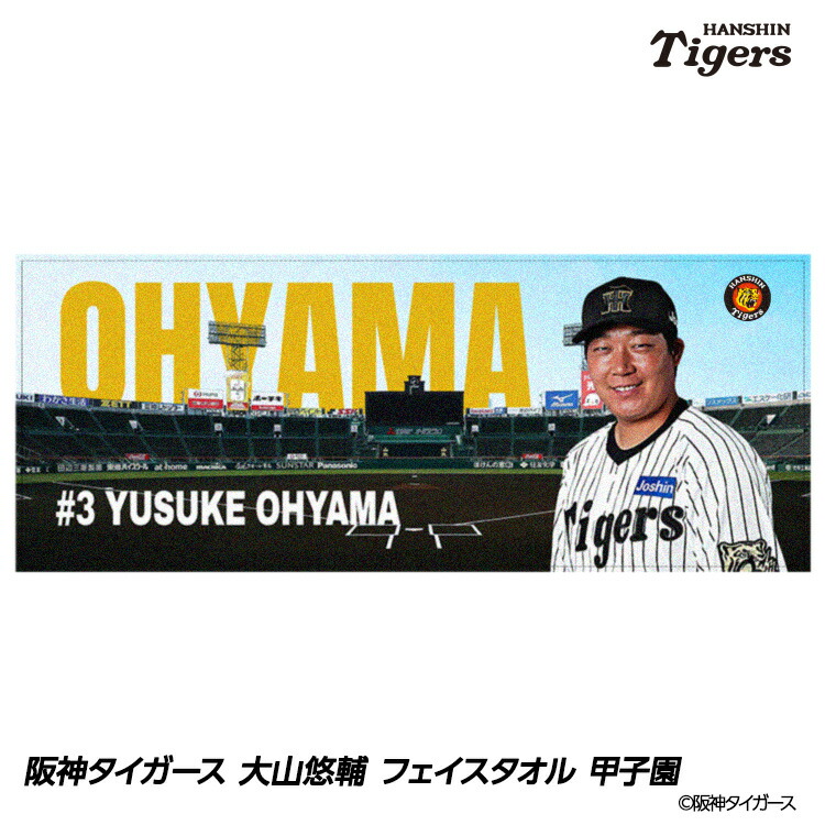 【新品未開封】阪神タイガース　前川右京選手　フェイスタオル　旧デザイン 阪神タイガースグッズ 球団承認 NEW! ☆選手フォトタオル 前川