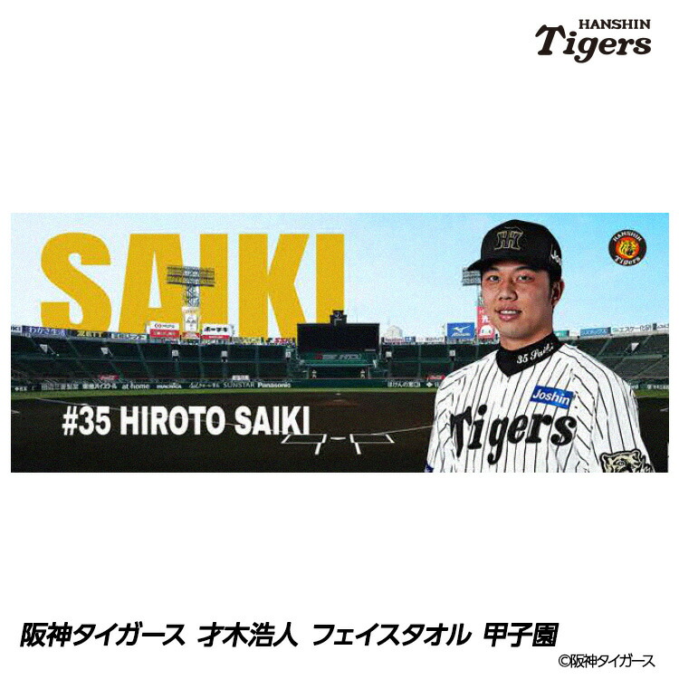 【近本光司】阪神タイガース プロ初ホームラン 記念フェイスタオル【値引き不可】 近本光司】阪神タイガース プロ初ホームラン 記念フェイスタオル
