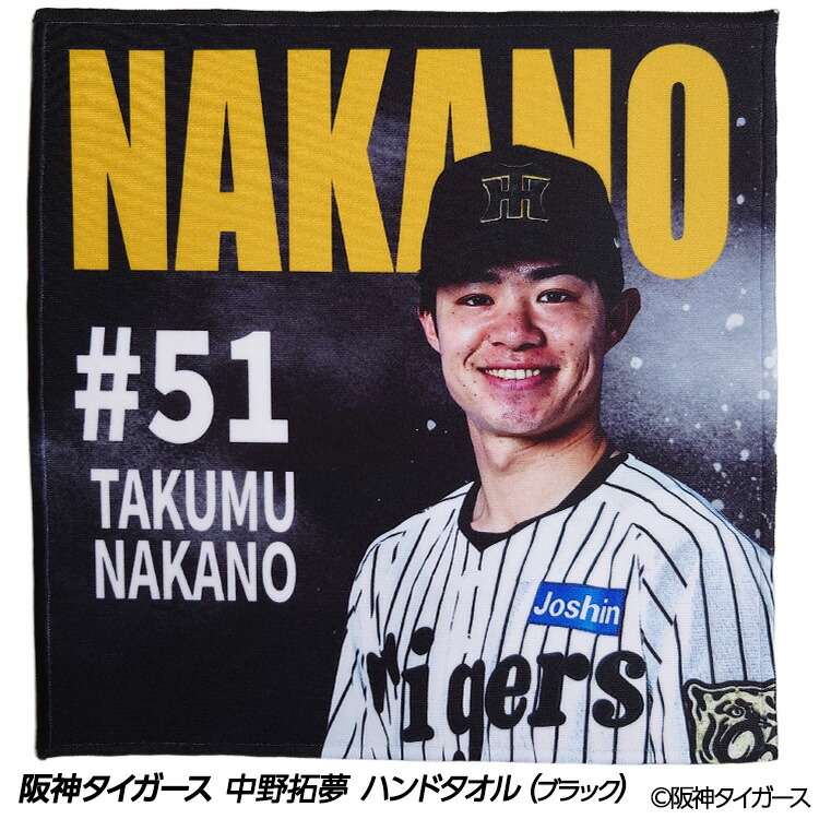 阪神タイガース 中野拓夢 ユニホームタオルセット 楽天市場】阪神タイガース グッズ 選手 スクエアタオル 中野「拓