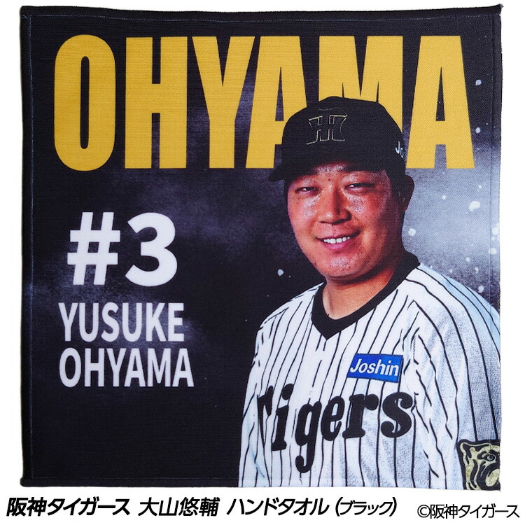 楽天市場】阪神タイガース #35 才木浩人 ハンドタオル（ブラック