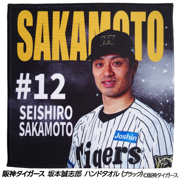 阪神　巨人　ハンドタオル 楽天市場】阪神タイガース #35 才木浩人 ハンドタオル（ブラック