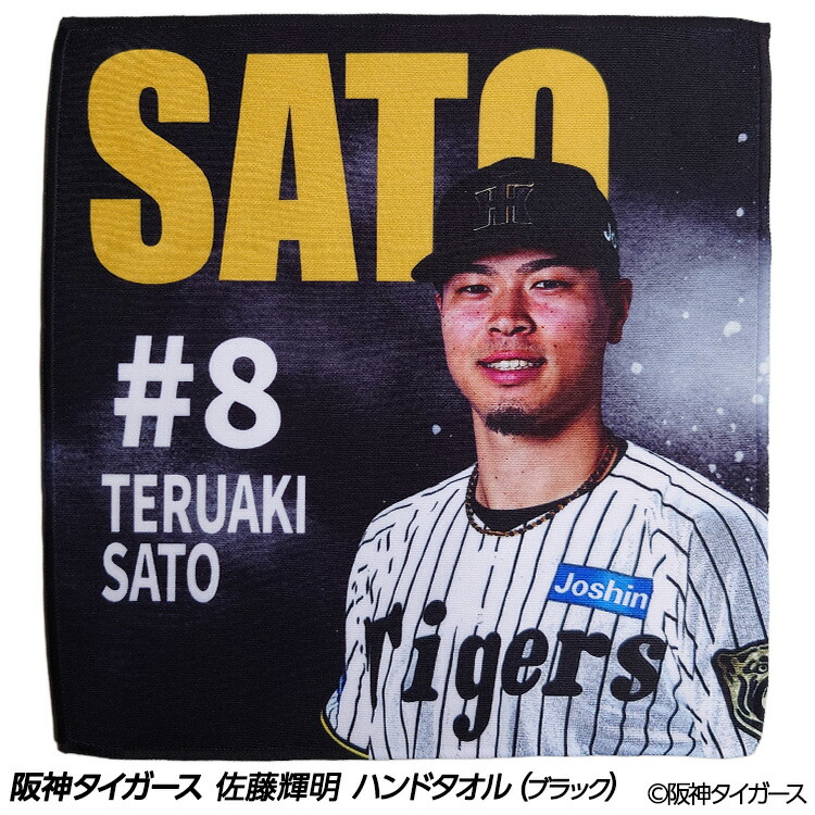 楽天市場】阪神タイガース #35 才木浩人 ハンドタオル（ブラック
