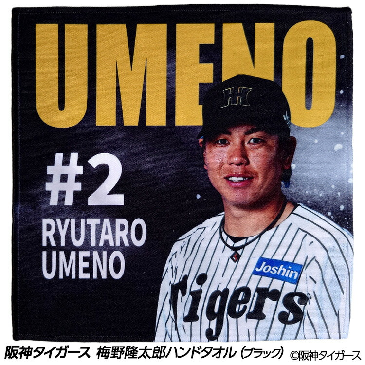 阪神　巨人　ハンドタオル 楽天市場】阪神タイガース #35 才木浩人 ハンドタオル（ブラック