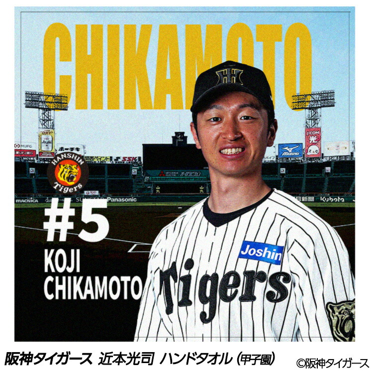 楽天市場】阪神タイガース 近本光司 フェイスタオル 甲子園