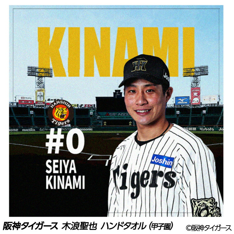 阪神タイガース 才木選手 フェイスタオル tg-ftk-saiki_1.jpg