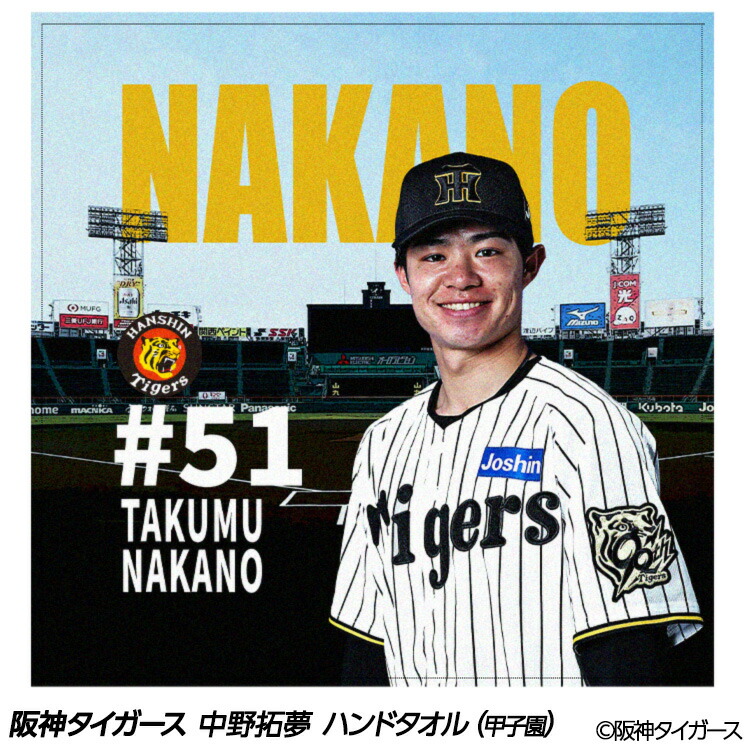 中野拓夢 ファンクラブ タオル 阪神タイガース Amazon.co.jp: 阪神タイガース 中野拓夢 タオル ファンクラブ