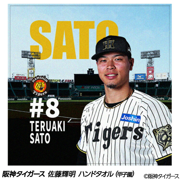 楽天市場】阪神タイガース グッズ スクエアタオル 佐藤輝「輝