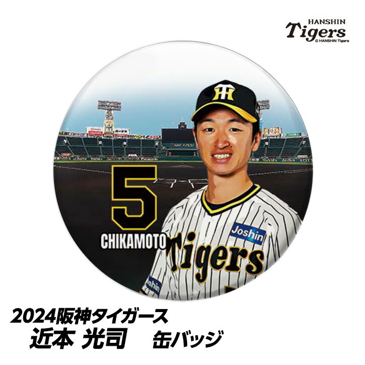 楽天市場】阪神タイガース #12 坂本誠志郎 缶バッジ（顔）[プロ野球