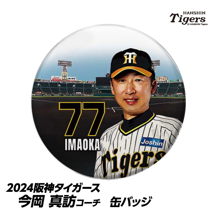 【楽天市場】阪神タイガース #0 木浪聖也 缶バッジ（顔）[プロ野球