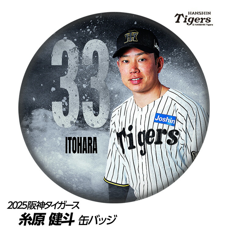 阪神タイガース　伊原選手ユニ 阪神タイガース 伊原 陵人選手 レプリカユニフォーム Mサイズ