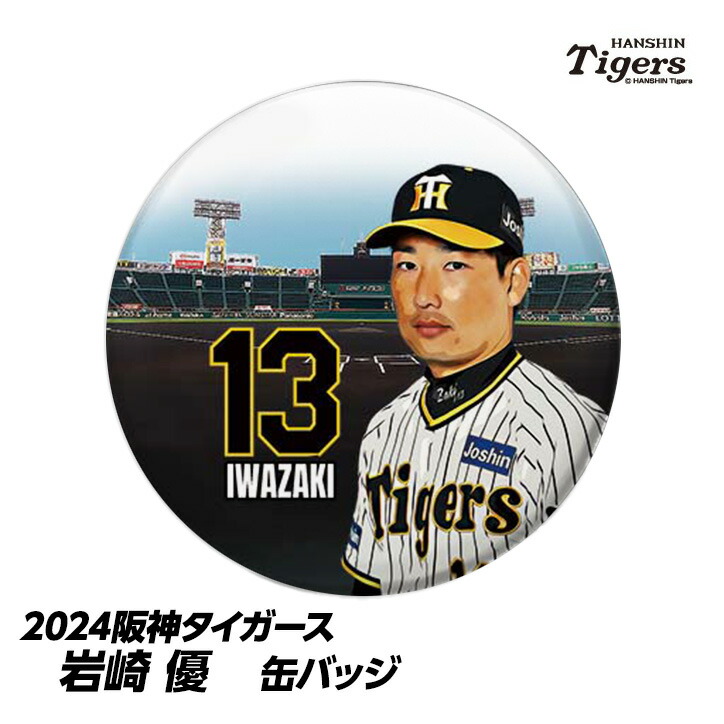 楽天市場】阪神タイガース #0 木浪聖也 缶バッジ（顔）[プロ野球 球団 阪神ファン バッチ 推し 選手] : ゴルフコンペ景品のエンタメゴルフ