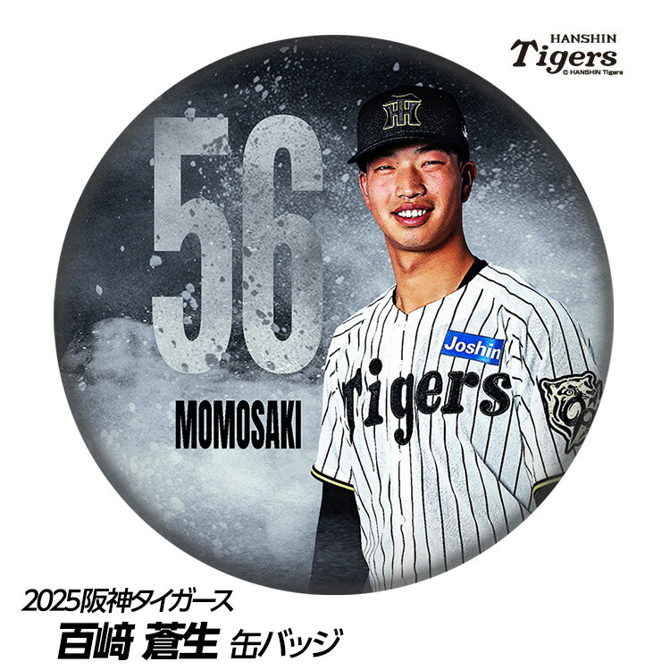 阪神タイガース シークレットビジョンファブリックスローガン★木浪聖也選手 ABCラジオ「UP↑↑」に生出演した#木浪聖也 選手です！ #阪神