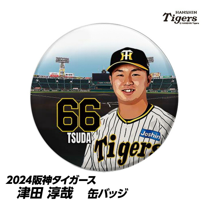 【楽天市場】阪神タイガース #86 和田豊ファーム監督 缶バッジ（顔）[プロ野球 球団 阪神ファン バッチ 推し 選手] :  ゴルフコンペ景品のエンタメゴルフ