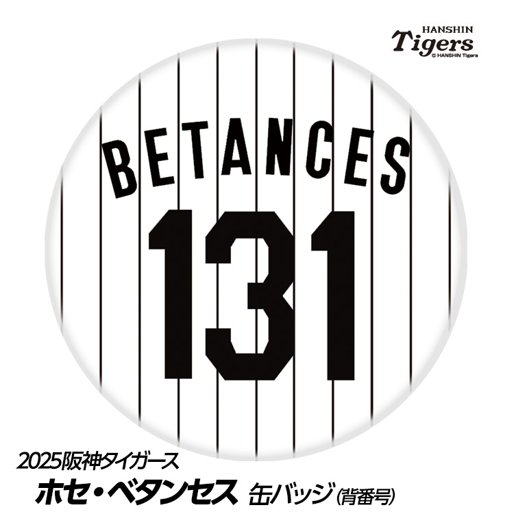 阪神タイガース　ユニフォーム　ビーズリー選手 背番号99 Oサイズ 阪神タイガース ユニフォーム ビーズリー選手 背番号99 Oサイズ