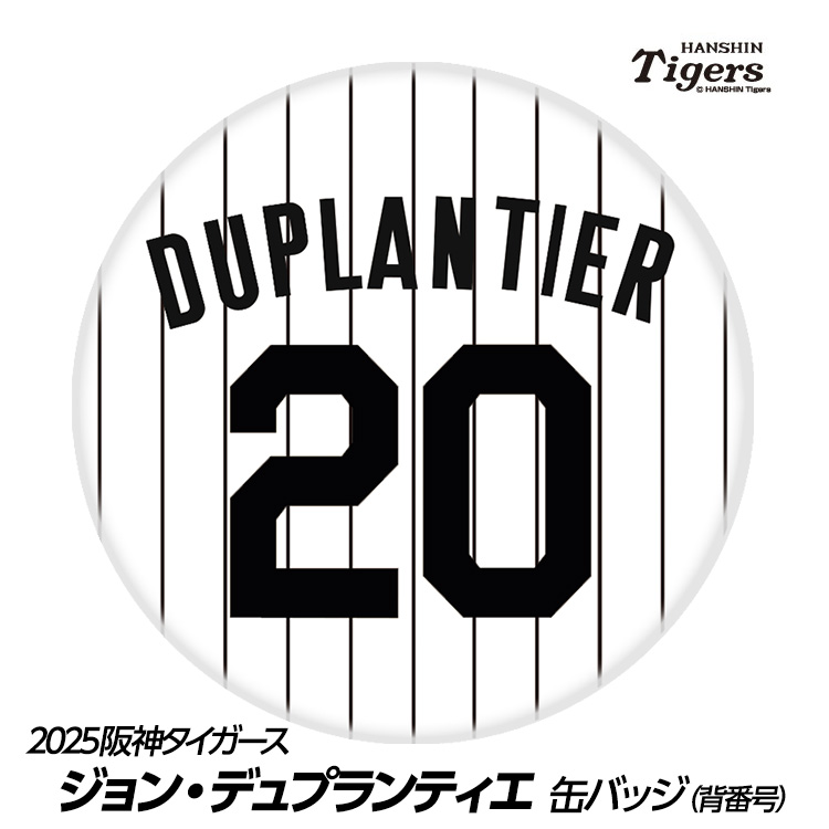 楽天市場】阪神タイガース #29 高橋遥人 缶バッジ（背番号