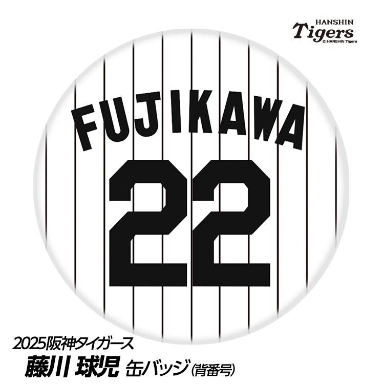 阪神タイガース　創設90周年　記念フィギュア 2体セット 藤川球児　中野拓夢 阪神タイガース 創設90周年記念 オブジェ 藤川球児監督 中野選手
