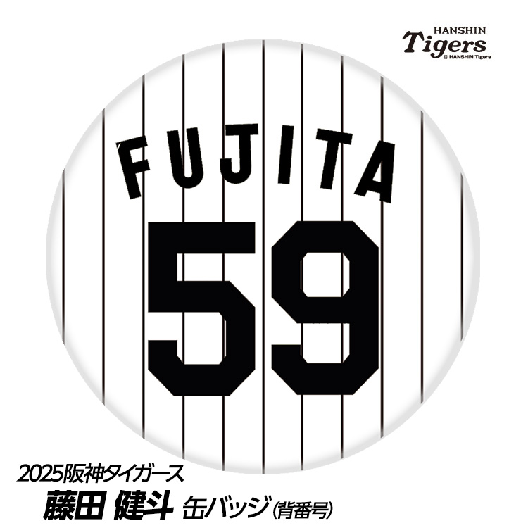 楽天市場】阪神タイガース #1 森下翔太 缶バッジ（背番号