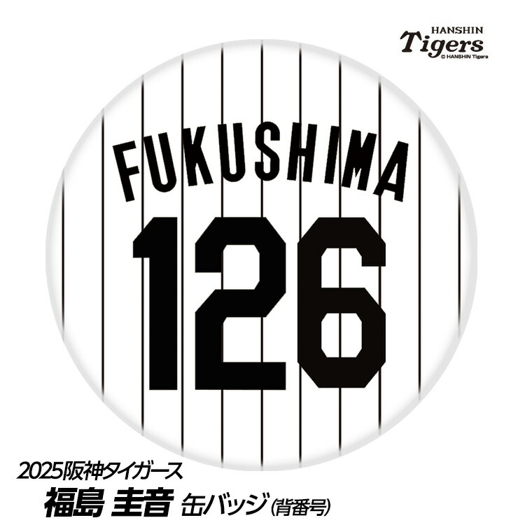 阪神タイガース 楽天市場】阪神タイガース #56 百崎蒼生 缶バッジ（顔デザイン