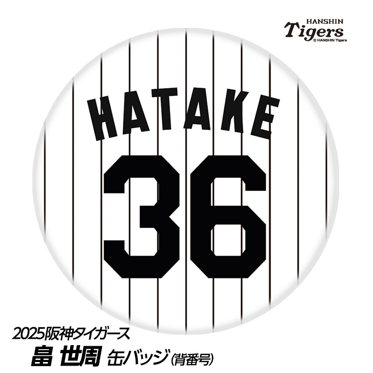 阪神タイガース　プロコレユニフォームとタオル　井上広大32 snt-032y.jpg