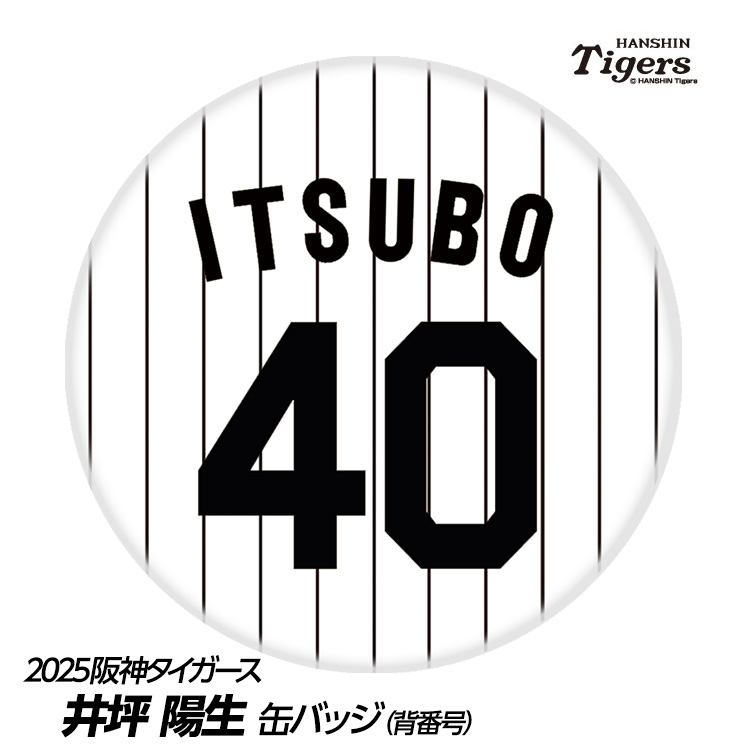 阪神タイガース　井上広大 #32　バット NPBマーク 支給品　実使用 阪神タイガース 井上広大 #32 バット NPBマーク 支給品 実使用 バット