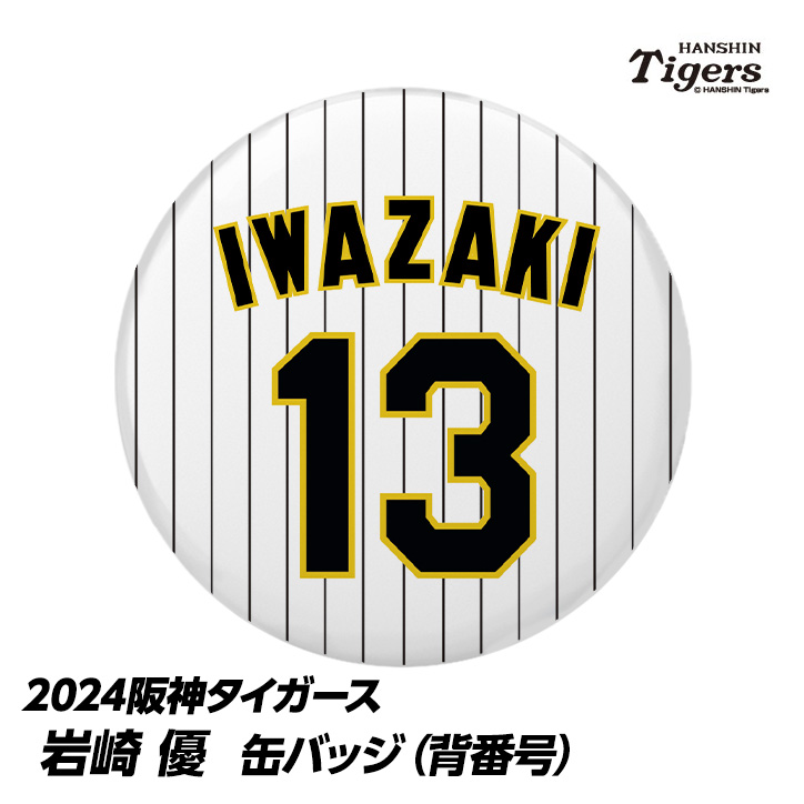 楽天市場】阪神タイガース #2 梅野隆太郎 缶バッジ（背番号）[プロ野球