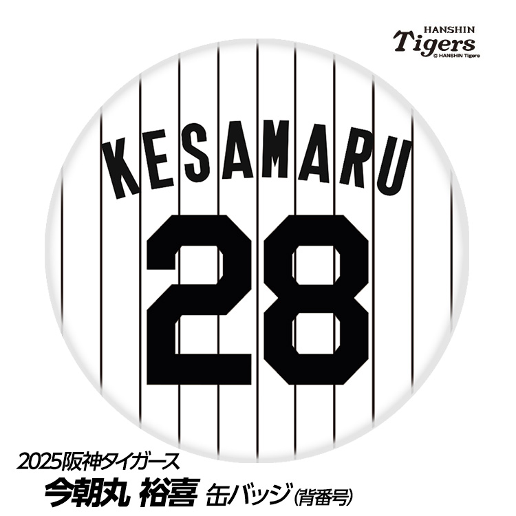 阪神タイガース髙橋遥人選手　直筆サイン色紙&お正月 シークレット缶バッジ2025 ミントモール / MINT 池袋店 / 2020 EPOCH 阪神タイガース