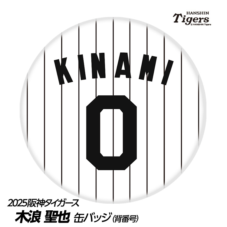 楽天市場】阪神タイガース #64 岡留英貴 缶バッジ（背番号