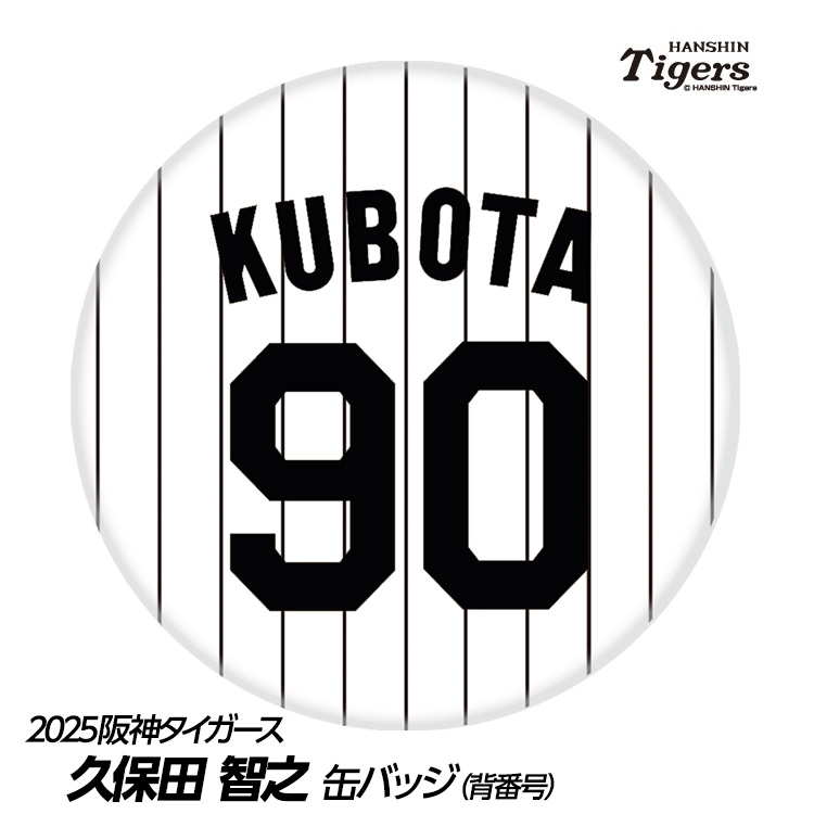 阪神タイガース ユニフォーム 岡留英貴 L 2025 うちわ セット 阪神タイガース ユニフォーム 岡留英貴 L 2025 うちわ セット