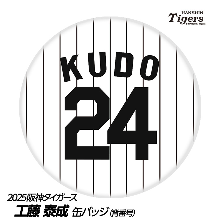 楽天市場】阪神タイガース #49 大竹耕太郎 缶バッジ（背番号デザイン