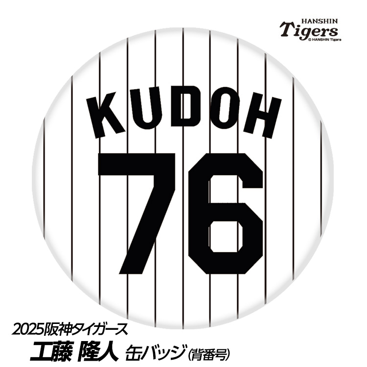 楽天市場】阪神タイガース #27 伊藤将司 缶バッジ（背番号