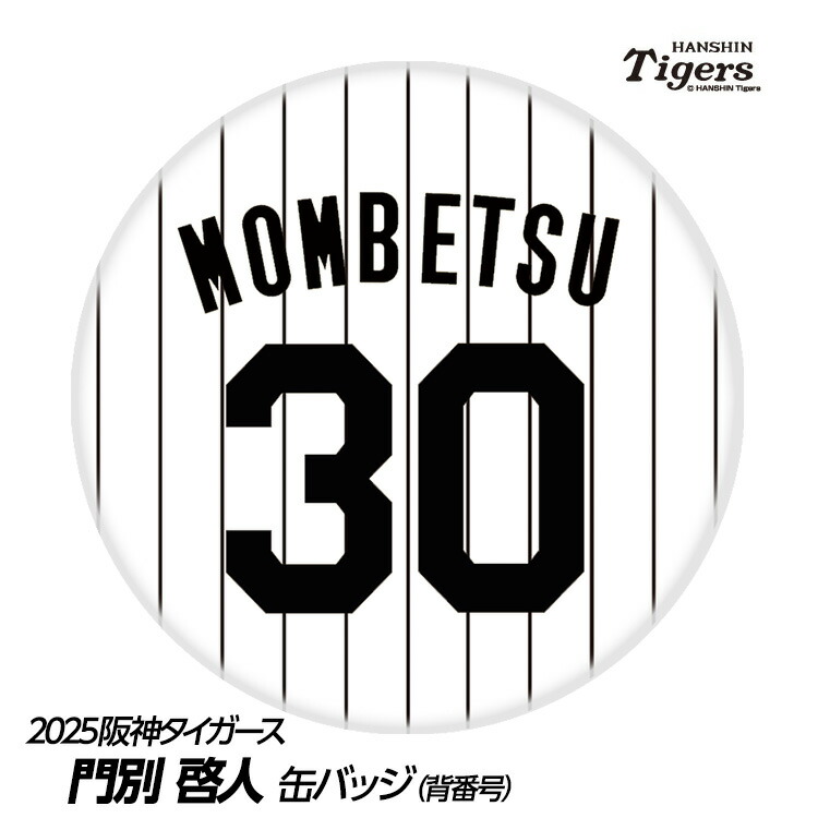 阪神タイガース 26 椎葉剛選手ホームユニフォームXO 阪神タイガース (ハンシンタイガース) 応援グッズ ホワイト