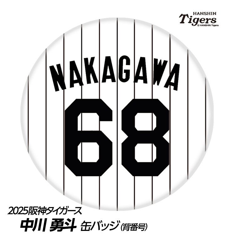 サ*ー様 阪神タイガース　前川右京選手 58 ユニフォーム SS 阪神タイガース 前川右京選手 58 ユニフォーム SS - メルカリ