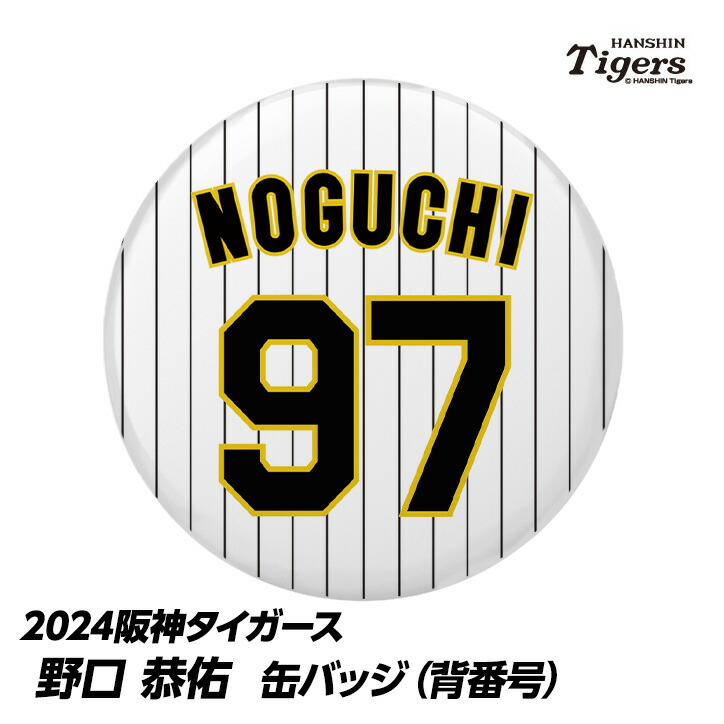 楽天市場】阪神タイガース #37 及川雅貴 缶バッジ（背番号）[プロ野球 球団 阪神ファン バッチ 推し 選手] : ゴルフコンペ景品のエンタメゴルフ