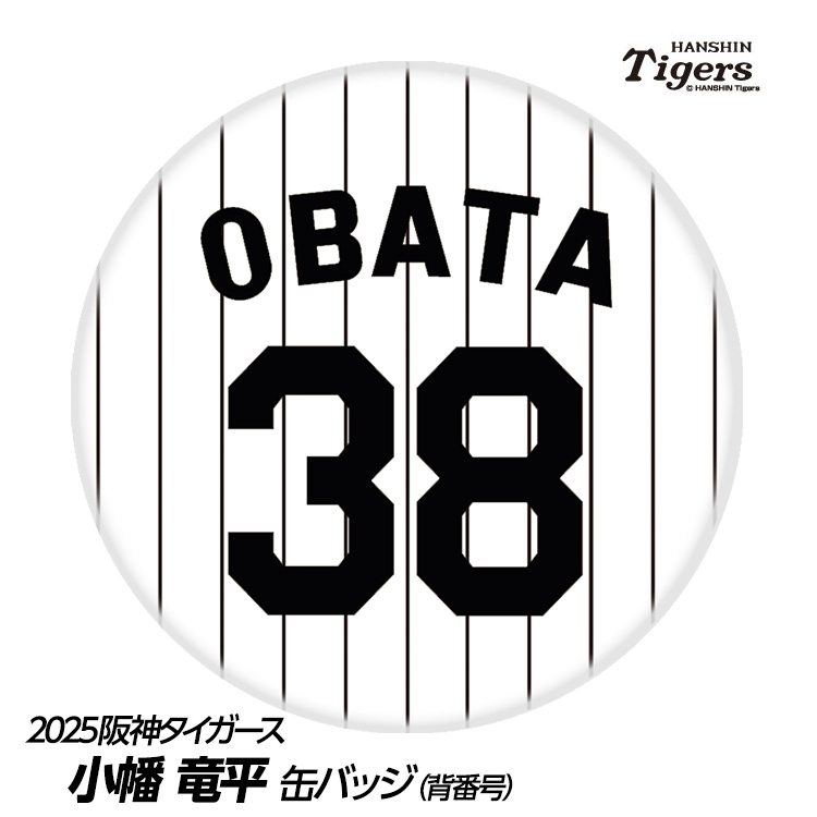阪神　号外 阪神タイガース #69 石井大智 缶バッジ（背番号デザイン