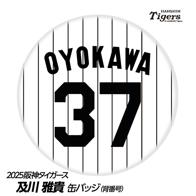 阪神タイガース 全支配下選手応援プリントフェイスタオル 小川一平 tg-kba-ogawa_2.jpg