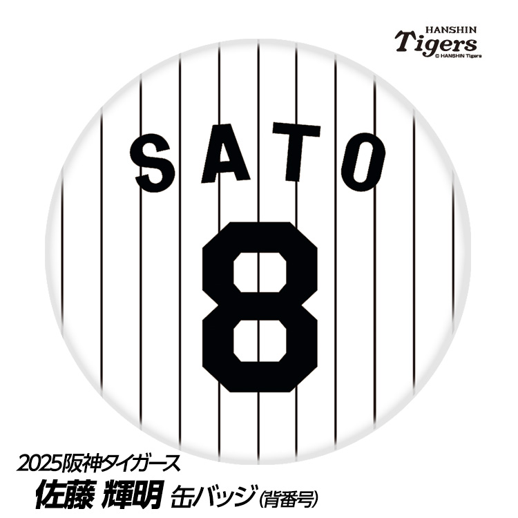 楽天市場】阪神タイガース #1 森下翔太 缶バッジ（背番号