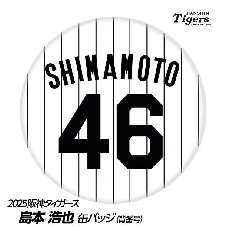 阪神太郎さま ご確認用ページです。 阪神タイガース DreamLinkプロジェクト added a - 阪神