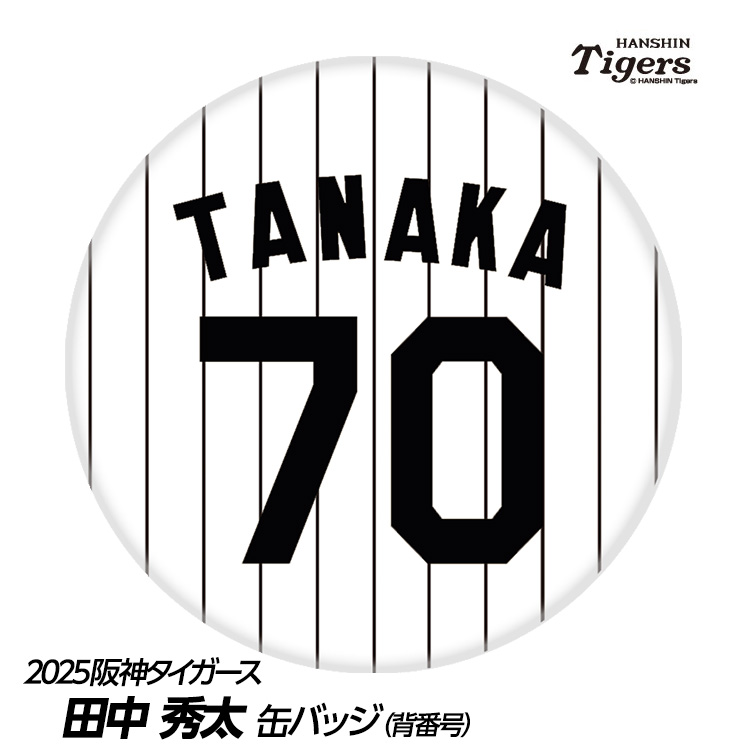 楽天市場】阪神タイガース #27 伊藤将司 缶バッジ（背番号