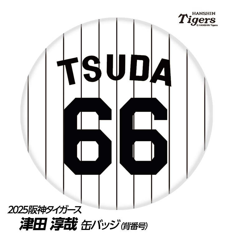 楽天市場】阪神タイガース #52 山田脩也 缶バッジ（背番号