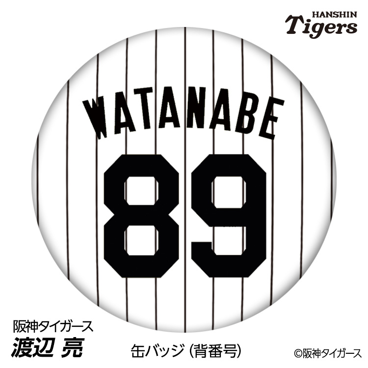 楽天市場】阪神タイガース #90 久保田智之 ファーム投手チーフコーチ