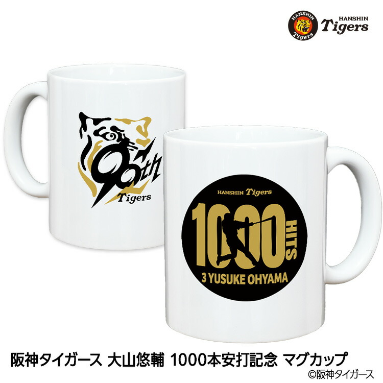 楽天市場】阪神タイガース 近本光司 1000本安打記念 マグカップ